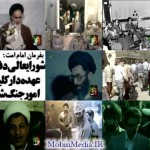 مستند همت ماندگار / قسمت پنجم / بررسی اوضاع سياسي كشور از انقلاب اسلامي تا پايان جنگ تحميلي / لینک مستقیم دانلود