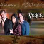 فیلم نقد و تحلیل سریال ویکتوریا-Victoria / دکتر حسن عباسی / لینک مستقیم دانلود