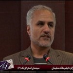 میزگرد نقد و تحلیل فیلم سینمایی استراتژیک ملک سلیمان / حسن عباسی-شهریار بحرانی / لینک مستقیم دانلود