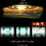 فیلم مستند عصر ظهور / علی رضایی / لینک مستقیم دانلود