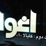 فیلم مستند اغوا / قسمت دوم / کابالا 1 / لینک مستقیم دانلود