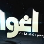 فیلم مستند اغوا / قسمت پنجم / نمادها 1 / لینک مستقیم دانلود