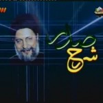 فیلم مستند شرح صدر / مروری بر شرح زندگی نامه امام موسی صدر / لینک مستقیم دانلود