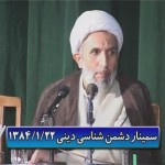 دشمن شناسی دینی / حجت الاسلام مهدی طائب / قسمت اول / لینک مستقیم دانلود