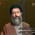 تعریف جمهوری اسلامی / شهید آیت الله دکتر بهشتی / لینک مستقیم دانلود