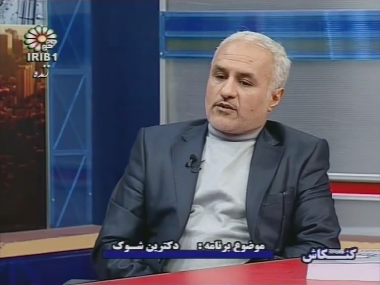 فیلم برنامه کنکاش / دکتر حسن عباسی / دکترین شوک فیلم برنامه کنکاش / دکتر حسن عباسی / دکترین شوک