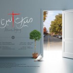 فیلم مستند میراث آلبرتا 1 / نگاهی به مهاجرت نخبگان به خارج کشور / لینک مستقیم دانلود