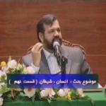 سلسه مبحث های انسان، شیطان / دکتر محمد علی انصاری / قسمت نهم / لینک مستقیم دانلود