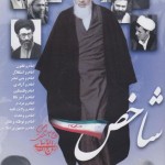 مستند شاخص / امام و قانون / قسمت ششم / لینک مستقیم دانلود