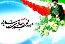 Photo of ویژه نامه دهه فجر / مجموعه مستندها و سخنرانی ها پیرامون انقلاب اسلامی / لینک مستقیم دانلود