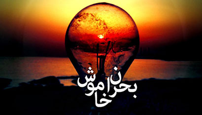 فیلم مستند بحران خاموش / بررسی وضعیت مهد کودک های کشور