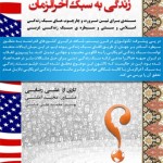 فیلم مستند زندگی به سبک آخرالزمان / تمامی قسمت ها / لینک مستقیم دانلود