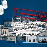 دانلود نرم‌افزار چندرسانه‌ای دلواپسیم / نقد توافقنامه ژنو و رویکردهای سیاست خارجی دولت یازدهم / لینک مستقیم