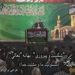 شکست و پیروزی، بهانه تعالی (مسئولیت ما و مشیت خدا) / فیلم سخنرانی استاد رحیم پور ازغدی / لینک مستقیم دانلود