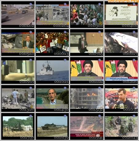 فیلم مستند جنگ ششم / بازخوانی جنگ 33 روزه حزب الله با رژیم اشغالگر قدس / قسمت سوم
