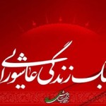 سبک زندگی عاشورایی / فیلم سخنرانی استاد احمد پناهیان / لینک مستقیم دانلود