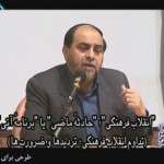 انقلاب فرهنگی؛ حادثه ماضی یا برنامه آتی / فیلم سخنرانی استاد رحیم پور ازغدی / لینک مستقیم دانلود