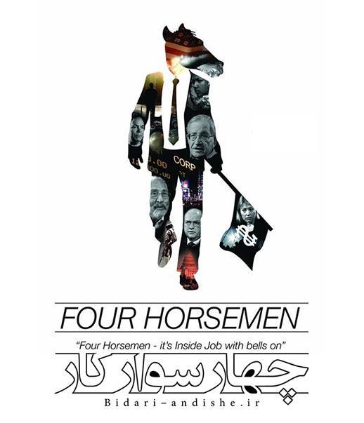 Photo of فیلم مستند چهار سوارکار / Four Horsemen Documentary /  واکاوی سیستم اقتصادی و سیاسی موجود در دنیا / زیرنویس فارسی / لینک مستقیم دانلود