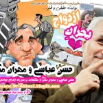 بحران ازدواج / فیلم سخنرانی دکتر حسن عباسی / لینک مستقیم دانلود
