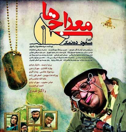 Photo of فیلم پشت صحنه سریال معراجی ها / لینک مستقیم دانلود