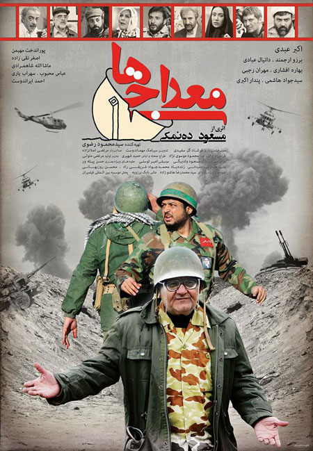 Photo of فیلم سینمایی معراجی ها / کیفیت عالی / لینک مستقیم دانلود