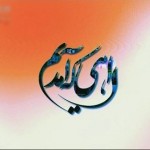 فیلم مستند راهی که آمدیم/ تحولات و پیشرفت های بعد از پیروزی انقلاب / لینک مستقیم دانلود