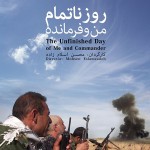 فیلم مستند روز ناتمام من و فرمانده / روایتی از عملیات آزاد سازی تکریت عراق / لینک مستقیم دانلود