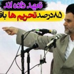 نشست از ژنو تا لوزان / روند عقب نشینی هسته ای دولت از ژنو تا لوزان / فیلم سخنرانی حجت الاسلام دکتر سید محمود نبویان / مسجد الزهرا اراک / لینک مستقیم دانلود