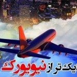فیلم مستند سالهای هسته ای / قسمت چهارم / فیلم مستند نزدیکتر از نیویورک / لینک مستقیم دانلود