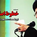 فیلم مستند خطوط اصلی / بررسی خطوط قرمز مذاکرات هسته‌ای / قسمت اول / دستاورد با ارزش / لینک مستقیم دانلود