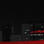 فیلم مستند کوتاه حریم خصوصی / لینک مستقیم دانلود
