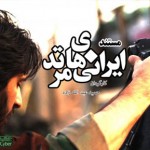 فیلم مستند ایرانی های مرتد / مصاحبه با یکی از سران گروه داعش / لینک مستقیم دانلود