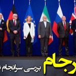 فیلم مستند برجام / قسمت اول / سرانجام تحریم ها / لینک مستقیم دانلود