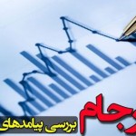 فیلم مستند برجام / قسمت دوم / پیامدهای اقتصادی / لینک مستقیم دانلود