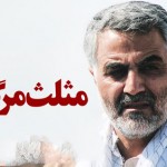 فیلم مستند مثلث مرگ / عملیات عاشورا به فرماندهی سردار قاسم سلیمانی در عراق / لینک مستقیم دانلود