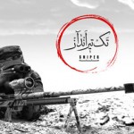 فیلم مستند تک تیرانداز / روایتی از مبارزه با تکفیری ها در عراق / لینک مستقیم دانلود