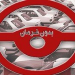 فیلم مستند عبور از بن بست / قسمت چهارم / بدون فرمان / لینک مستقیم دانلود