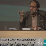 ایدئولوژی های علوم انسانی و سینما / فیلم سخنرانی استاد رحیم پور ازغدی / لینک مستقیم دانلود