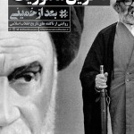 فیلم مستند بعد از خمینی / ناگفته های ده ساله ی دوم انقلاب اسلامی به روایت نسل سوم / قسمت دوم / آخرین مأموریت / لینک مستقیم دانلود