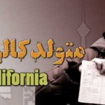فیلم مستند متولد کالیفرنیا / روایتی از سفر یک ماهه کن نیکلاس اوکیف، تفنگدار سابق نیروی دریایی آمریکا به ایران / برنامه ثریا / لینک مستقیم دانلود