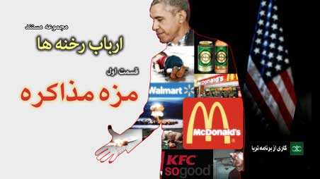 Photo of مجموعه فیلم مستند ارباب رخنه ها / فیلم برنامه ثریا / قسمت اول / مزه مذاکره / لینک مستقیم دانلود