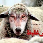 مجموعه فیلم مستند ارباب رخنه ها / فیلم برنامه ثریا / قسمت دوم / آرایش غلیظ / لینک مستقیم دانلود