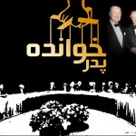 مجموعه فیلم مستند ارباب رخنه ها / فیلم برنامه ثریا / قسمت سوم / پدرخوانده / لینک مستقیم دانلود