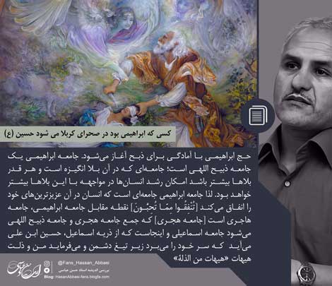 کلیپ کسی که ابراهیمی بود درصحرای کربلا میشود حسین / دکتر حسن عباسی / گزیده ای از جلسه 410 کلبه کرامت