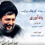 فیلم مستند هشت بهانه کوچک برای یادآوری / امام موسی صدر / لینک مستقیم دانلود