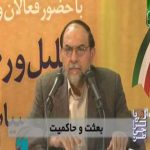 بعثت و حاکمیت / معیار گزینش حاکمان / جشن مبعث 96 / فیلم سخنرانی استاد رحیم پور ازغدی / لینک مستقیم دانلود