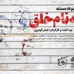 مجموعه مستند به نام خلق / قسمت یازدهم / لینک مستقیم دانلود
