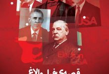 Photo of فیلم مستند قصه فیل و الاغ / روایتی از رقابت دو حزب آمریکایی جمهوری خواه و دموکرات در انتخابات ریاست جمهوری آمریکا / لینک مستقیم دانلود