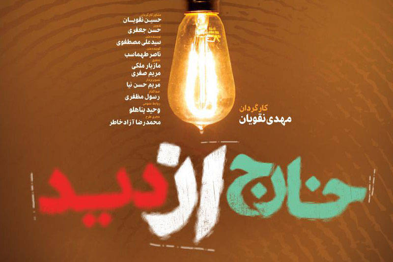 مجموعه مستند خارج از دید ۱ / روایت اتفاقات خارج از دید سال ۱۳۸۸ / قسمت دوازدهم