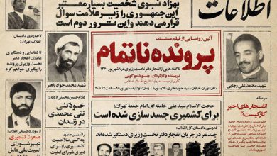 Photo of فیلم مستند پرونده ناتمام / ناگفته های پرونده انفجار دفتر نخست وزیری / لینک مستقیم دانلود